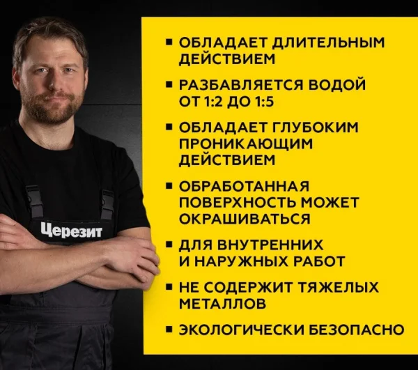 Средство противогрибковое Церезит CT 99 1л