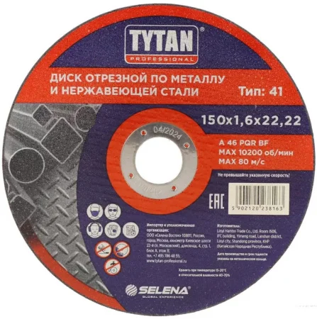 Диск отрезной по металлу 230х1,6х22,22мм 38323 TYTAN Professional  1