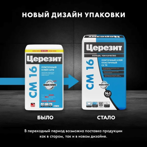 Клей для плитки эластичный Церезит СМ 16 25кг Клей для плитки эластичный Церезит СМ 16 25кг