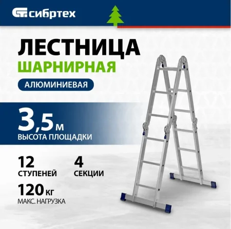 Лестница-трансформер 3ступени 4секции Сибртех 97881 Лестница-трансформер 3ступени 4секции Сибртех 97881