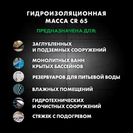 Гидроизоляция цементная Церезит СR 65 5кг
