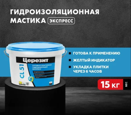 Гидроизоляция эластичная полимерная Церезит CL 51 15кг