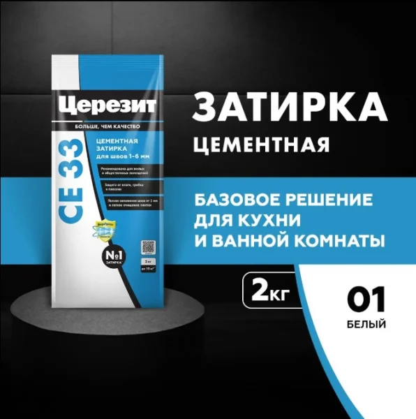 Затирка для швов Церезит СЕ 33 Белая 2кг