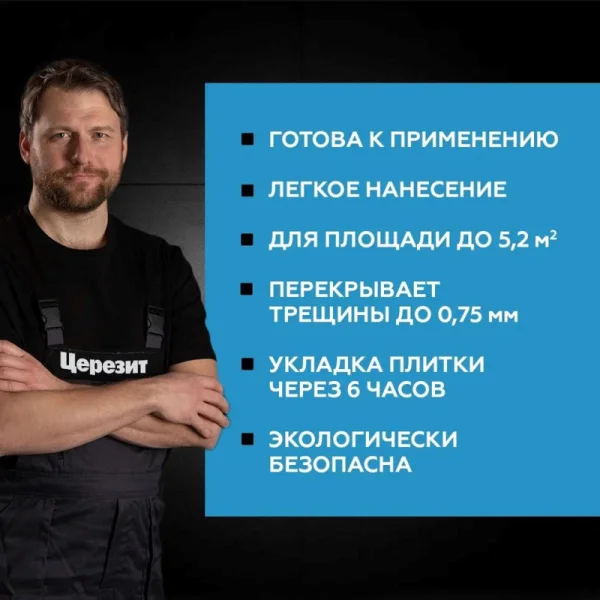 Набор для гидроизоляции Церезит CL 51 Combo - мастика гидроизоляционная CL 51 7,5кг и лента CL 152 8м Набор для гидроизоляции Церезит CL 51 Combo - мастика гидроизоляционная CL 51 7,5кг и лента CL 152 8м