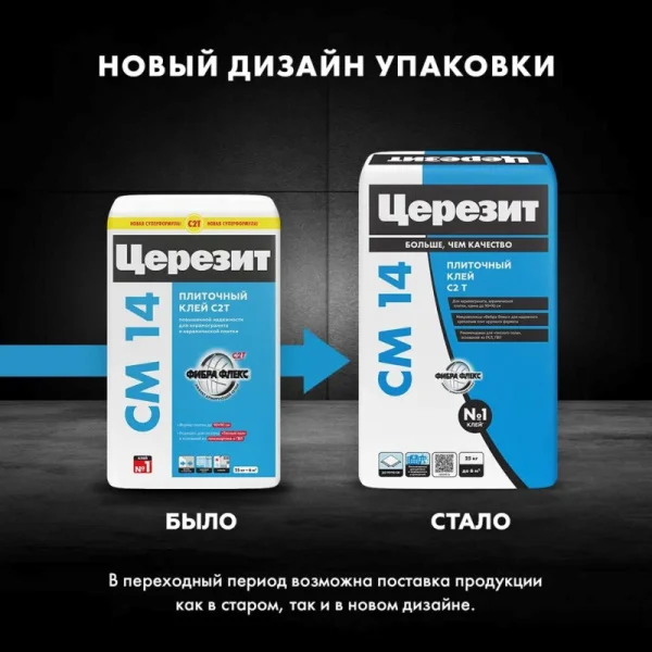 Клей для плитки и керамогранита Церезит СМ 14 С2Т 25кг Клей для плитки и керамогранита Церезит СМ 14 С2Т 25кг