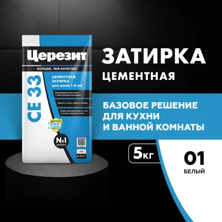 Затирка для швов Церезит СЕ 33 Белая 5кг Затирка для швов Церезит СЕ 33 Белая 5кг