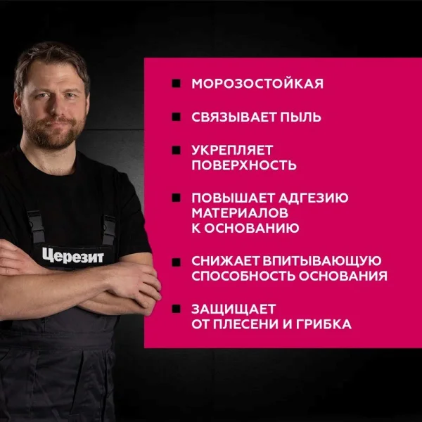Грунтовка Церезит СТ-17 морозостойкая 1л