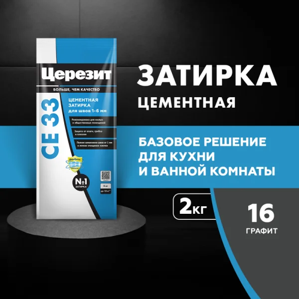 Затирка для швов Церезит СЕ 33 Графит 2кг Затирка для швов Церезит СЕ 33 Графит 2кг
