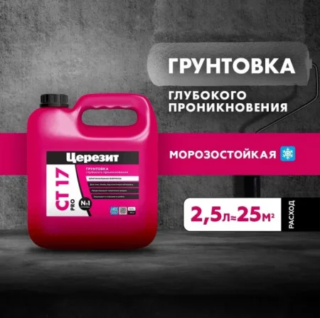 Грунтовка Церезит СТ-17 Pro морозостойкая 2,5л