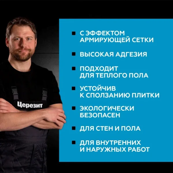 Клей для плитки и керамогранита Церезит СМ 14 С2Т 25кг Клей для плитки и керамогранита Церезит СМ 14 С2Т 25кг