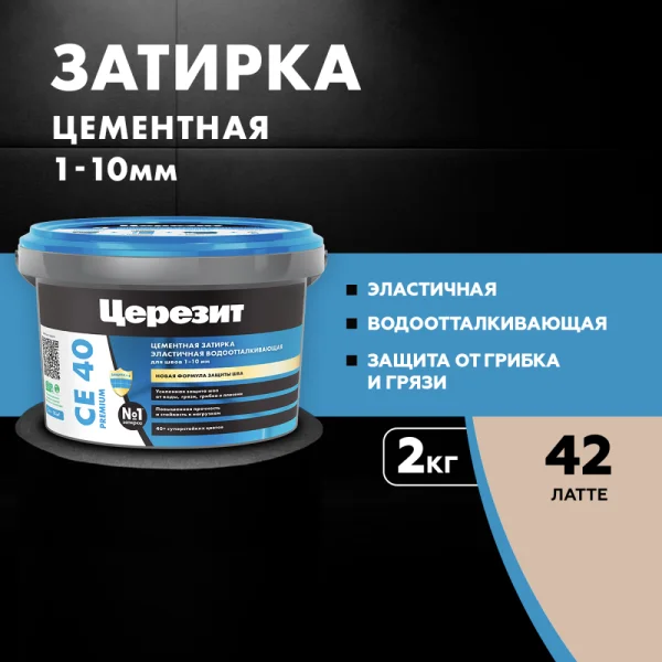 Затирка для швов эластичная Церезит СЕ 40 Латте 2 кг