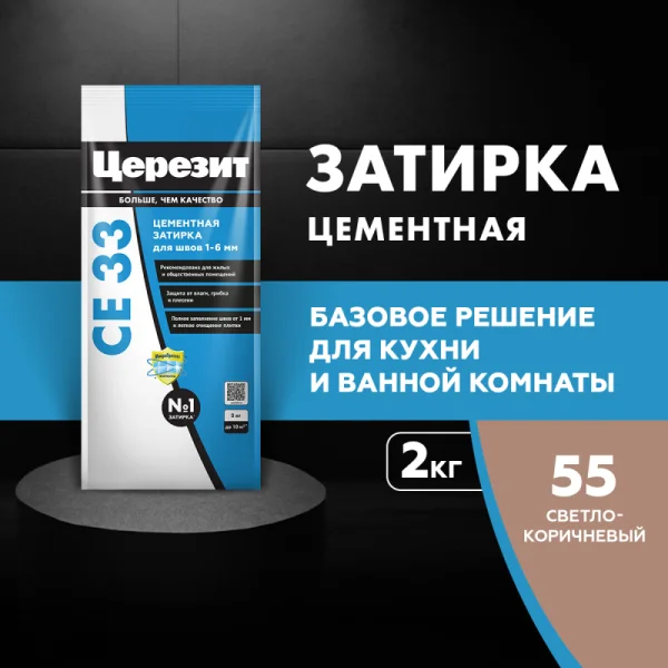 Затирка для швов Церезит СЕ 33 Светло-коричневая 2кг Затирка для швов Церезит СЕ 33 Светло-коричневая 2кг