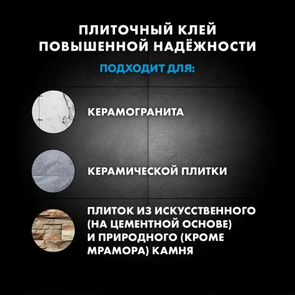 Клей для плитки эластичный Церезит СМ16 25кг