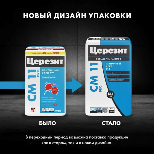 Клей для плитки и керамогранита Церезит СМ 11 Pro C1Т 25кг Клей для плитки и керамогранита Церезит СМ 11 Pro C1Т 25кг