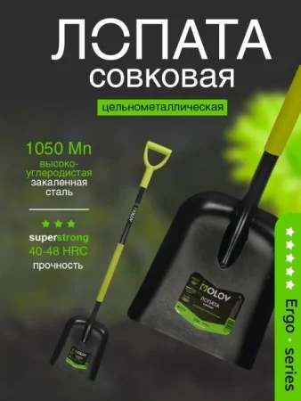 Лопата совковая рельс. сталь OLOV Эрго цельнометаллическая с V ручкой 120см 21804 Д7281  1