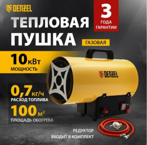 Тепловая пушка GHG-10 газовая пропан-бутан 10 кВт 300 м3/ч 96476 (Denzel)