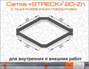 Сетка штукатурная Streck ЦПВС (сторона 20х20) оцинкованная (1х15м)