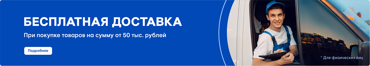 Бесплатная доставка по Екатеринбургу!