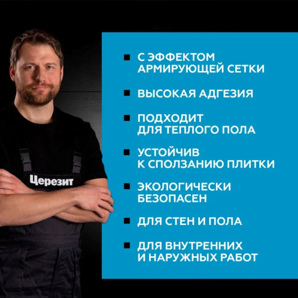 Клей для плитки эластичный Церезит СМ 16 25кг