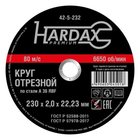 Диск отрезной HARDAX по металлу А 36 R BF/41, 230 х 2,0 х 22,23 мм, (шт.) 42-5-232 *1/25/50