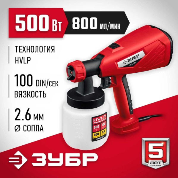 Краскопульт электрический Зубр КПЭ-500 500Вт