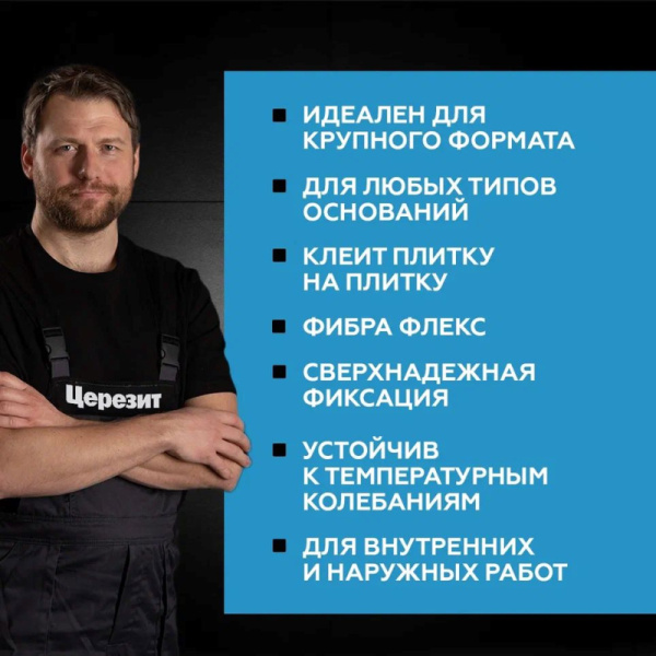 Клей для плитки высокоэластичный Церезит СМ 17 25кг